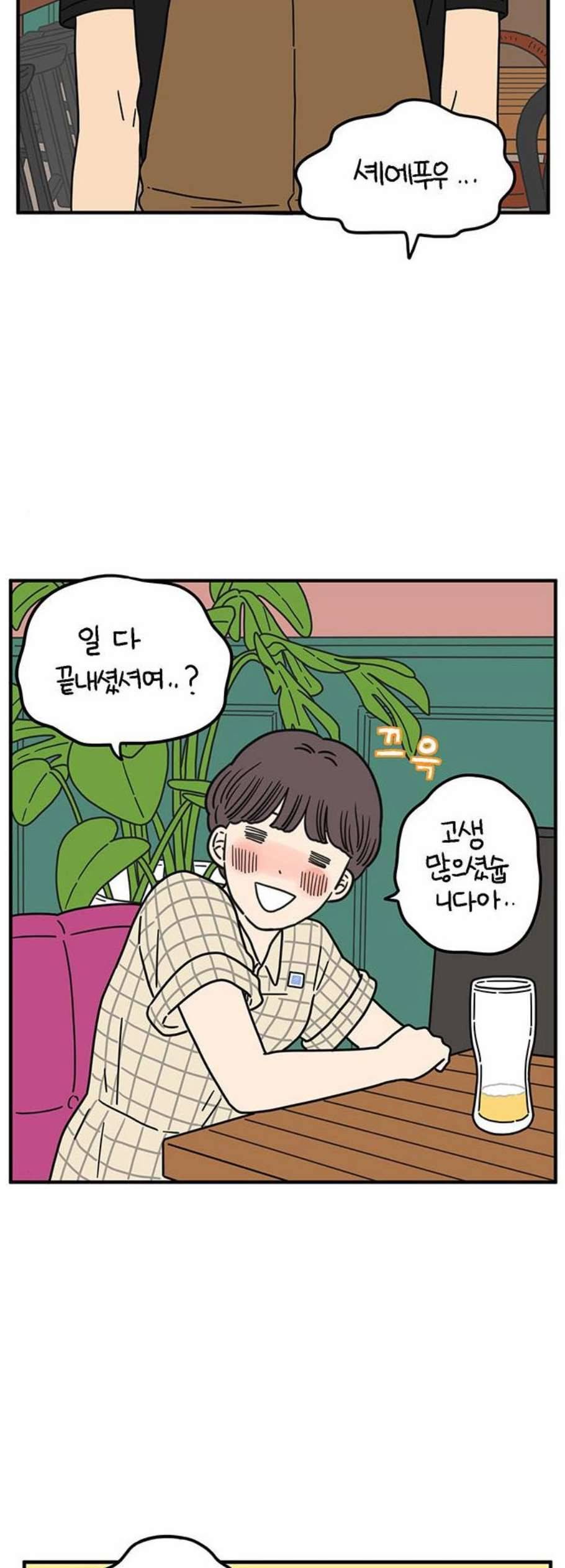 아홉수 우리들 96화 2