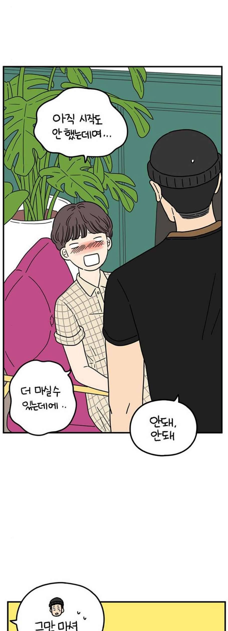 아홉수 우리들 96화 4