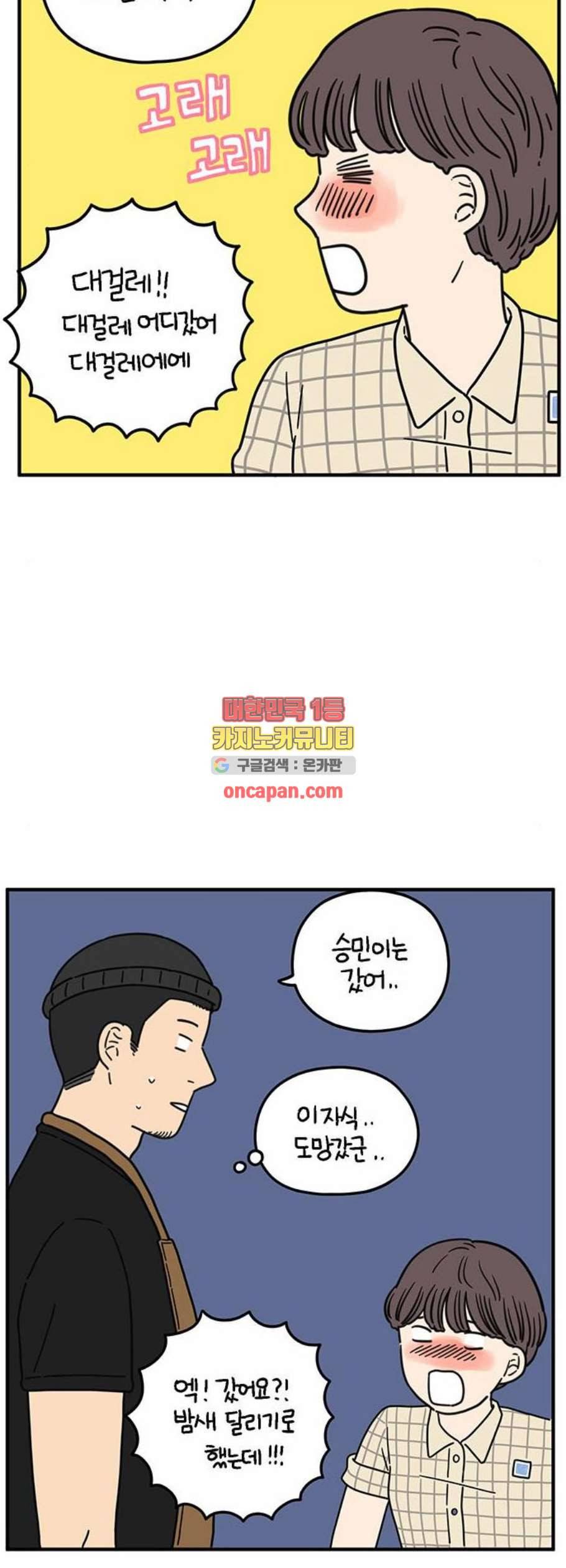 아홉수 우리들 96화 5