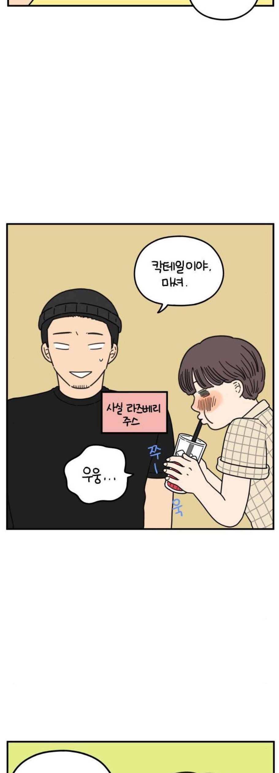 아홉수 우리들 96화 10