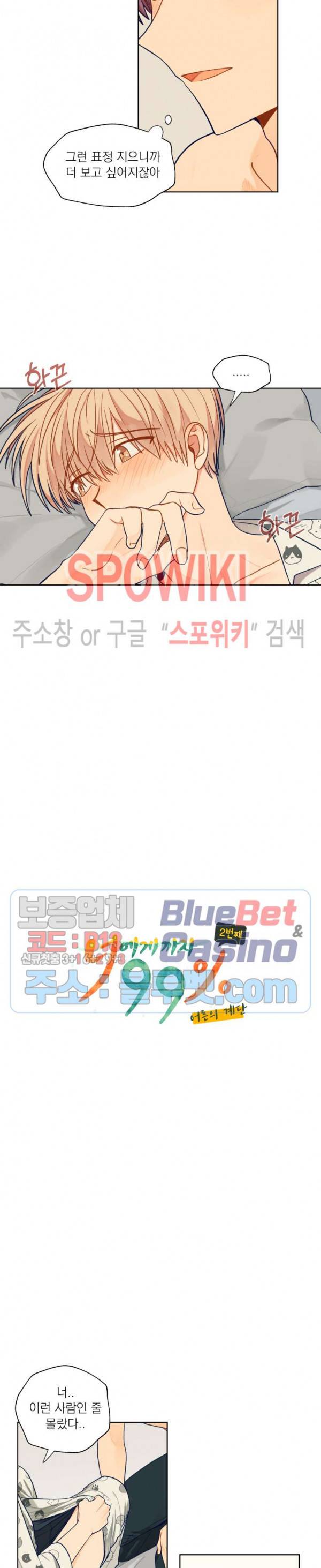 너에게까지 99 -어른의 계단- 46화 3