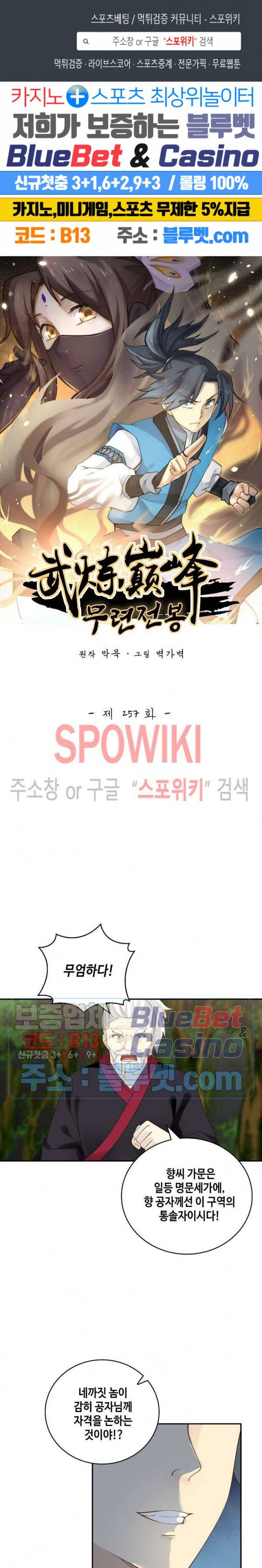 무련전봉 257화 1