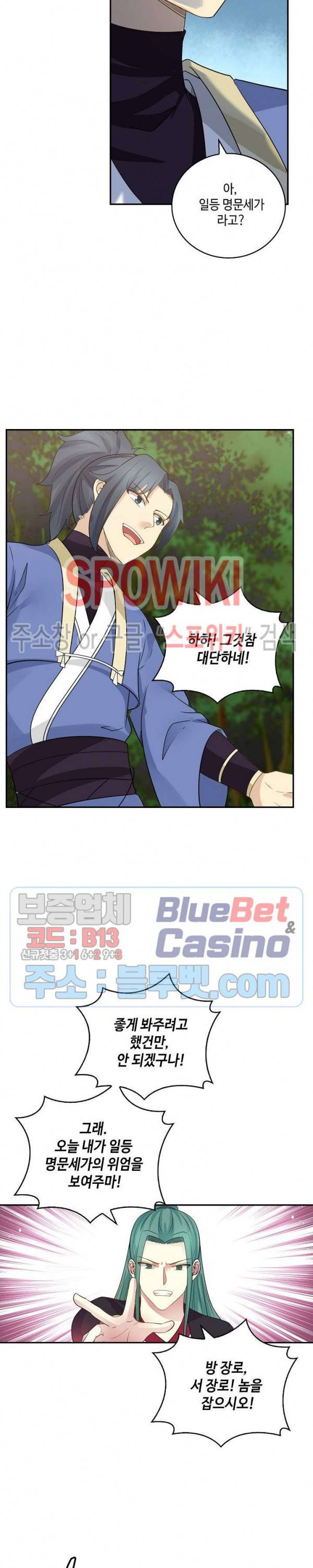 무련전봉 257화 2