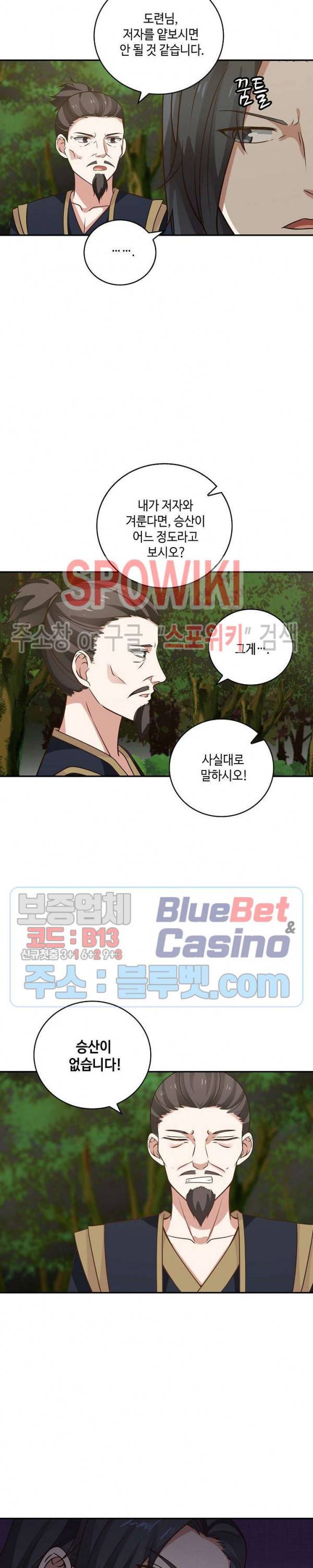 무련전봉 257화 9