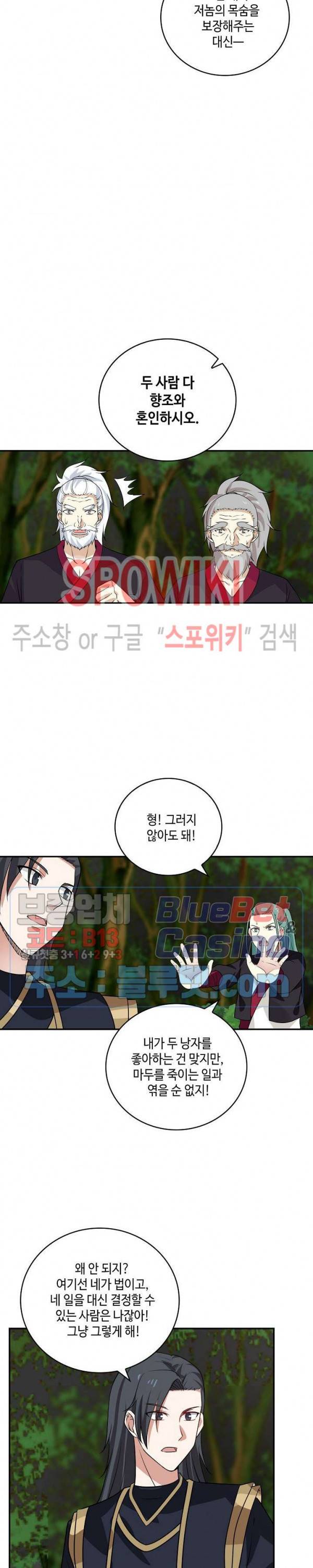무련전봉 257화 14