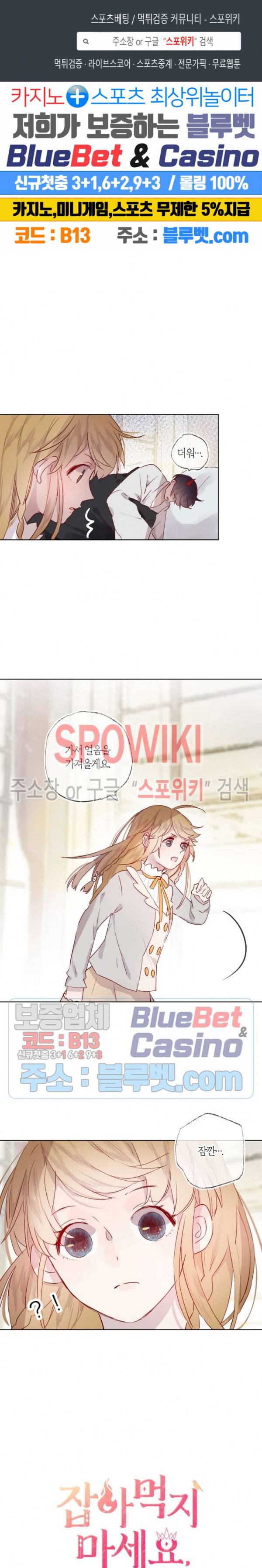 잡아먹지 마세요 도깨비님! 9화 1