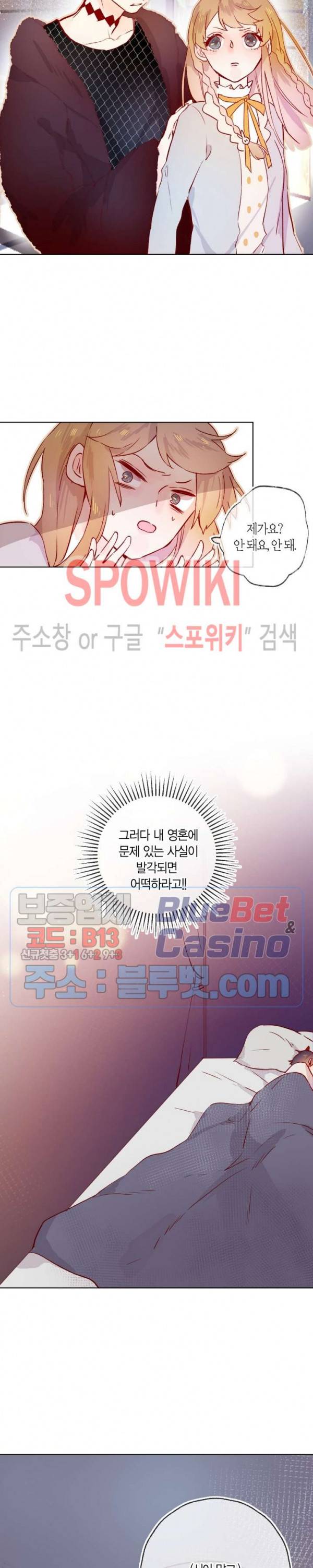 잡아먹지 마세요 도깨비님! 9화 3