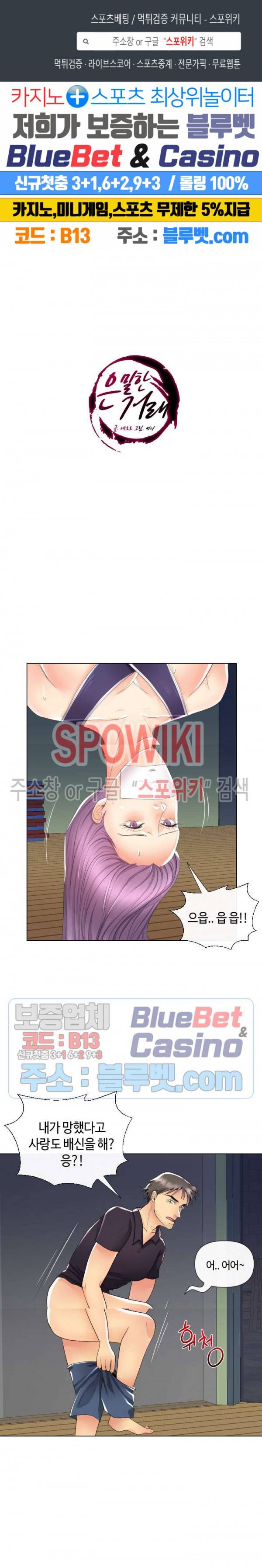 은밀한 거래 16화 1