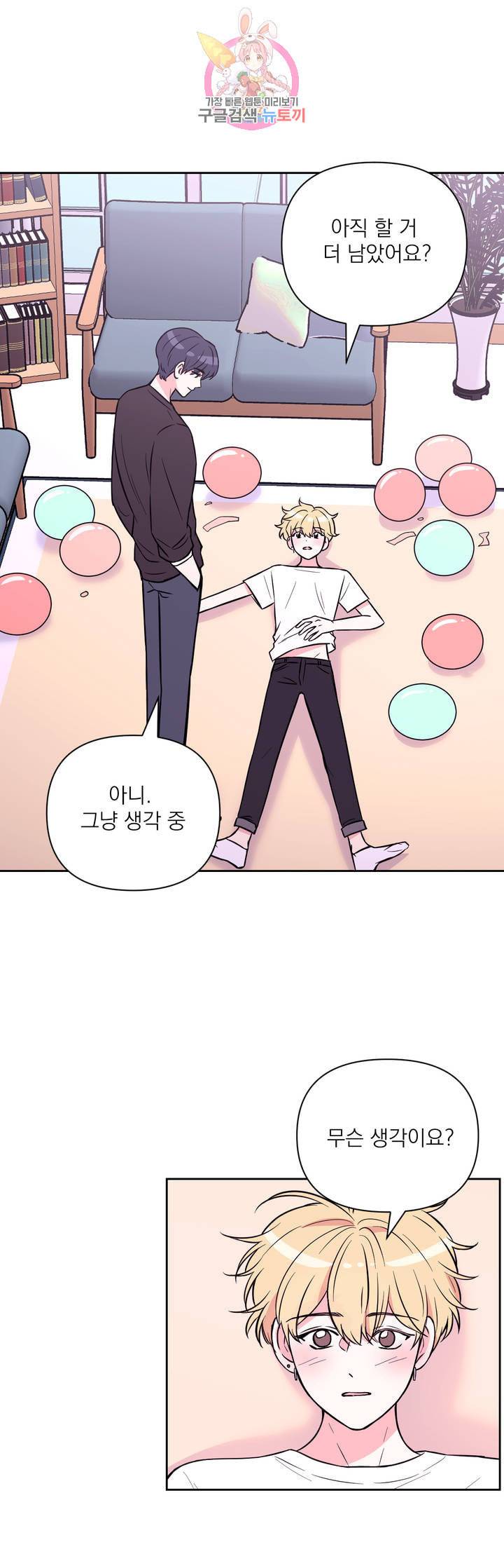 체험 XX의 현장 27화 26