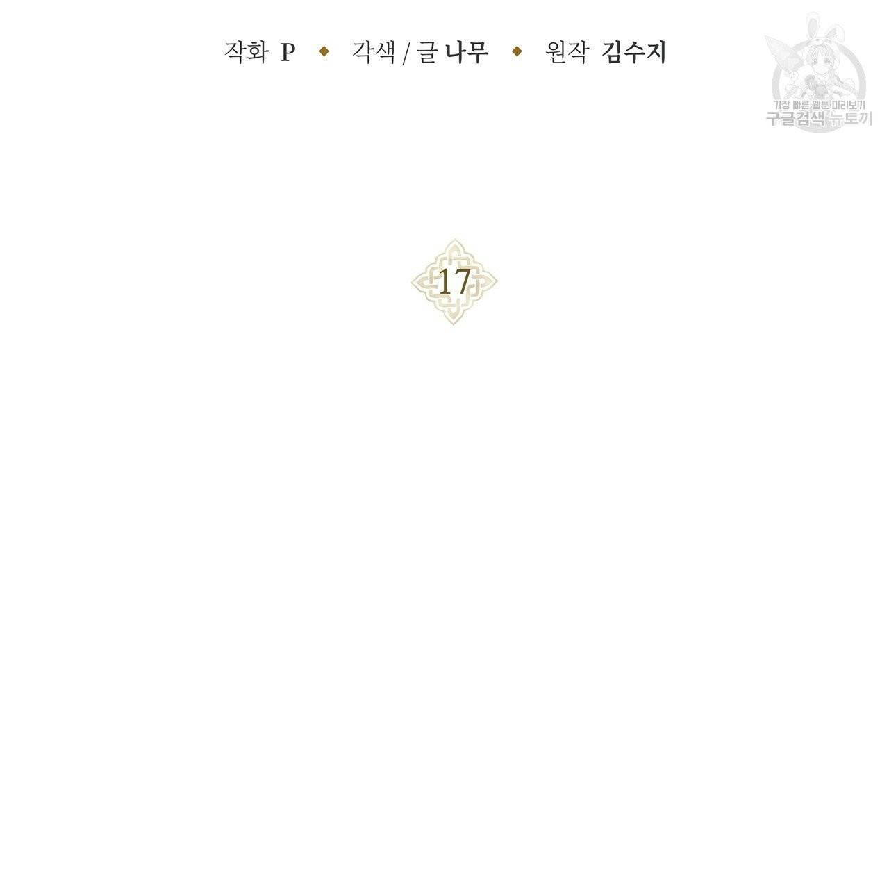 상수리나무 아래 17화 2