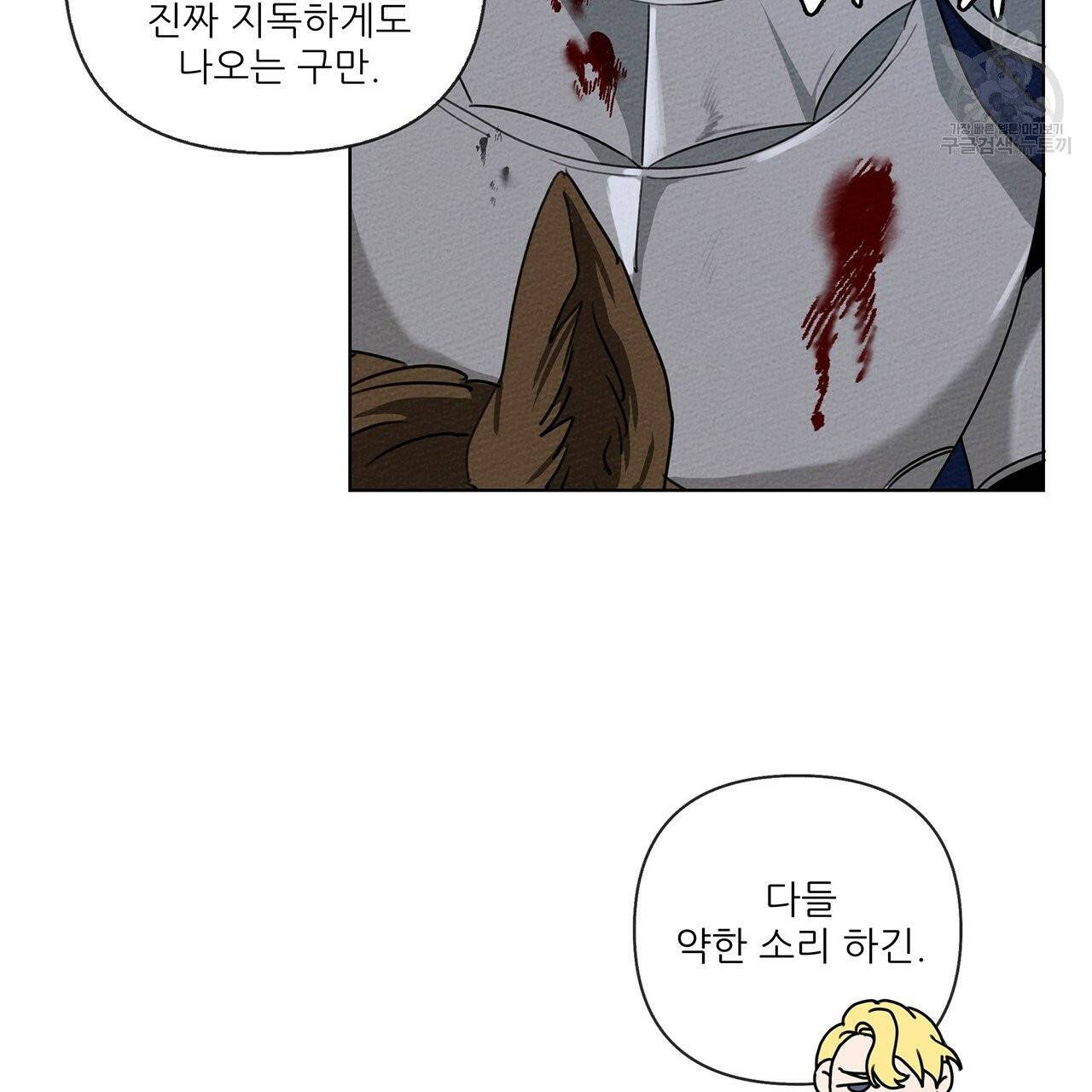 상수리나무 아래 17화 18