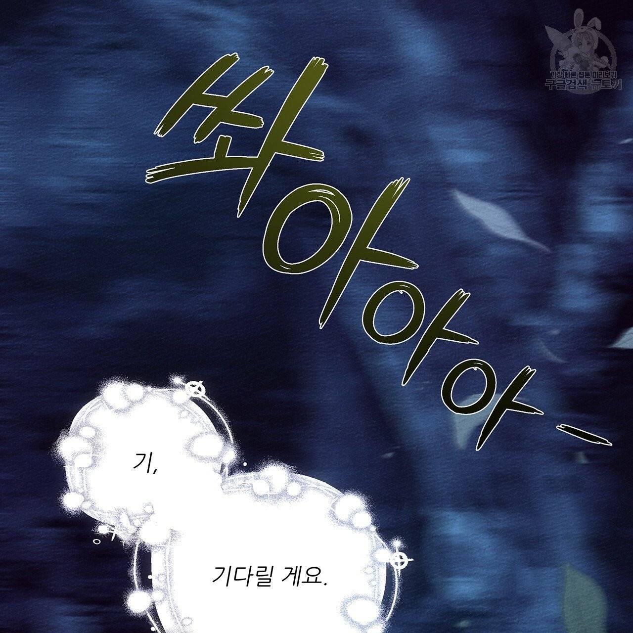 상수리나무 아래 17화 26