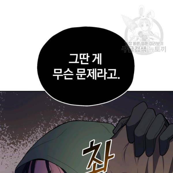 은빛마계왕 31화 11