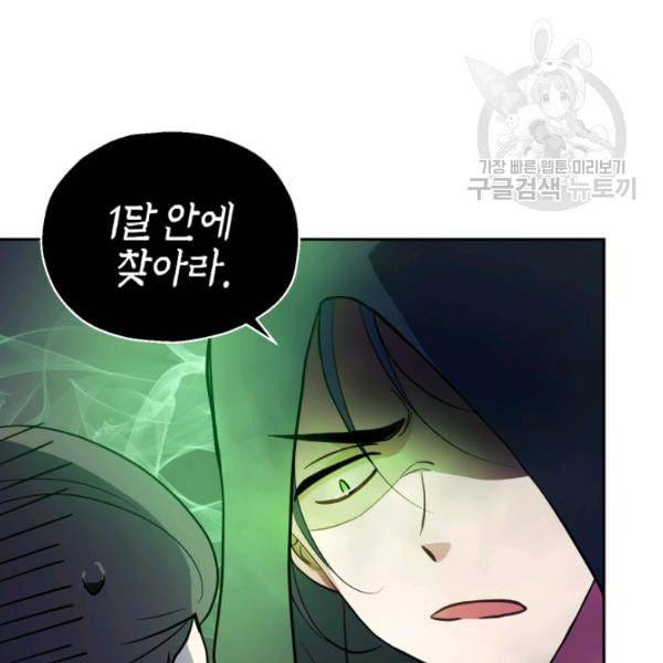 은빛마계왕 31화 17