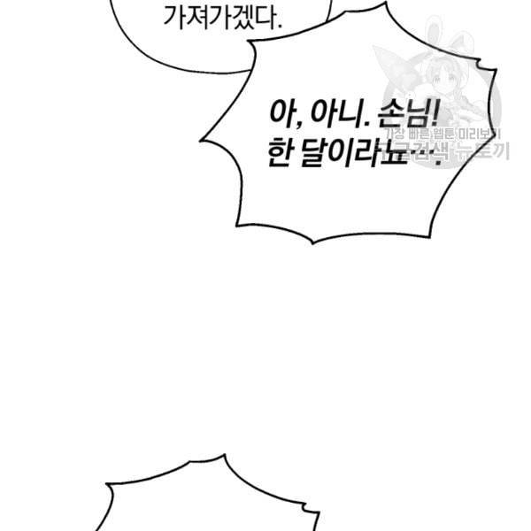 은빛마계왕 31화 19