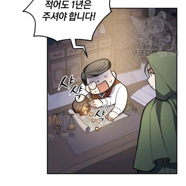 은빛마계왕 31화 20