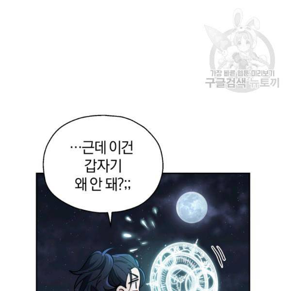 은빛마계왕 31화 43