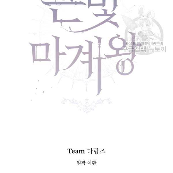 은빛마계왕 31화 46