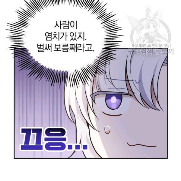 은빛마계왕 31화 52