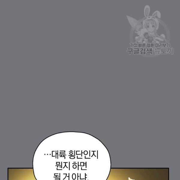 은빛마계왕 31화 78