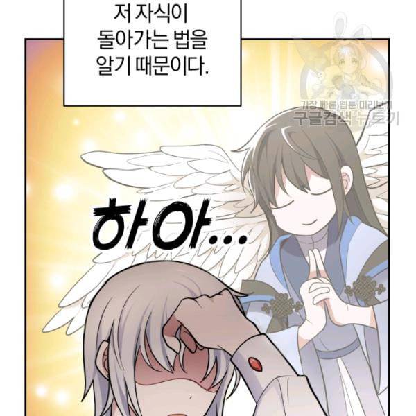 은빛마계왕 31화 82