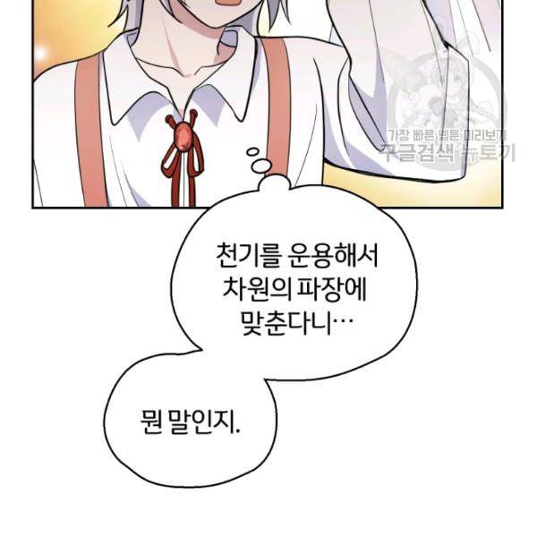은빛마계왕 31화 83
