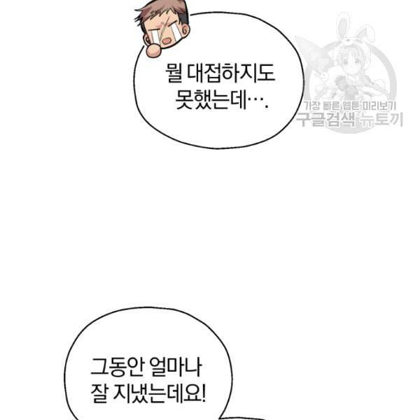 은빛마계왕 31화 86