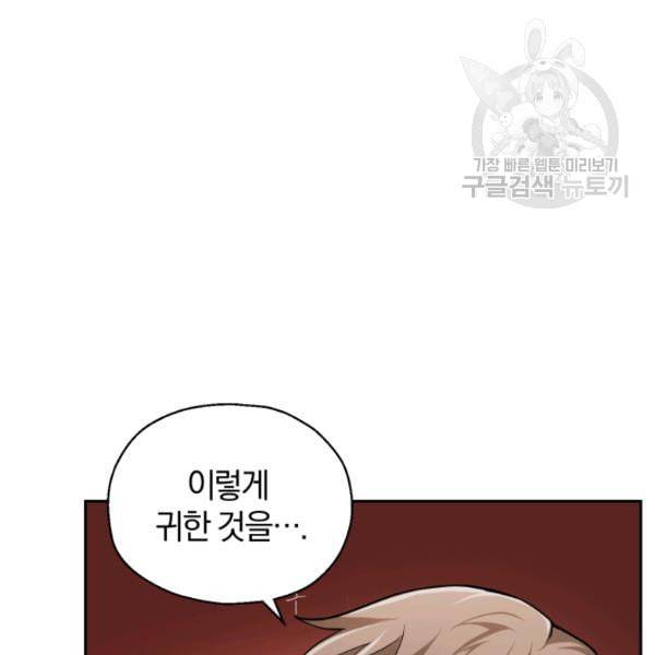 은빛마계왕 31화 88