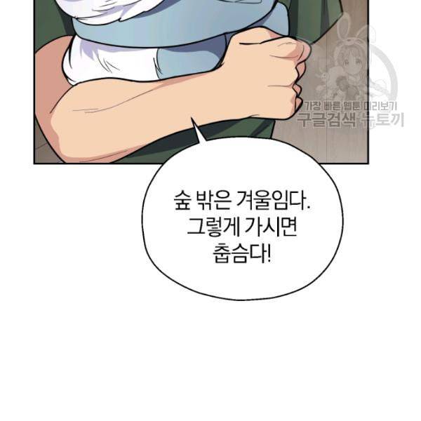 은빛마계왕 31화 99