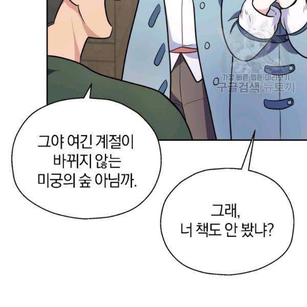 은빛마계왕 31화 101