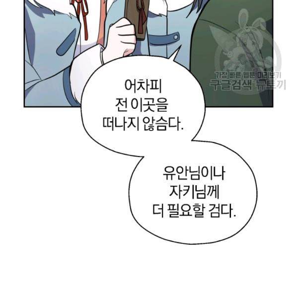 은빛마계왕 31화 107