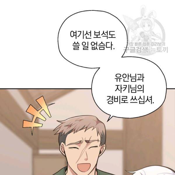 은빛마계왕 31화 110