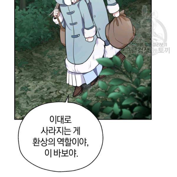 은빛마계왕 31화 117