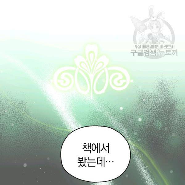 은빛마계왕 31화 122