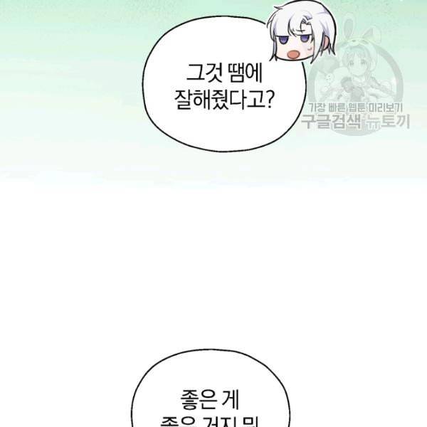 은빛마계왕 31화 131