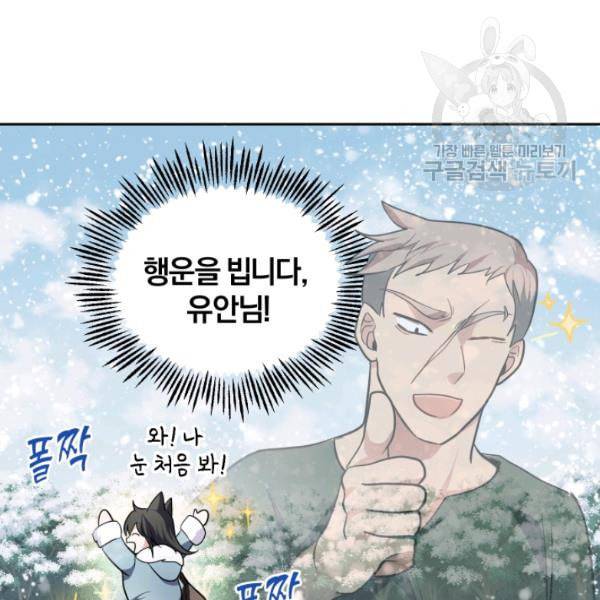 은빛마계왕 31화 148