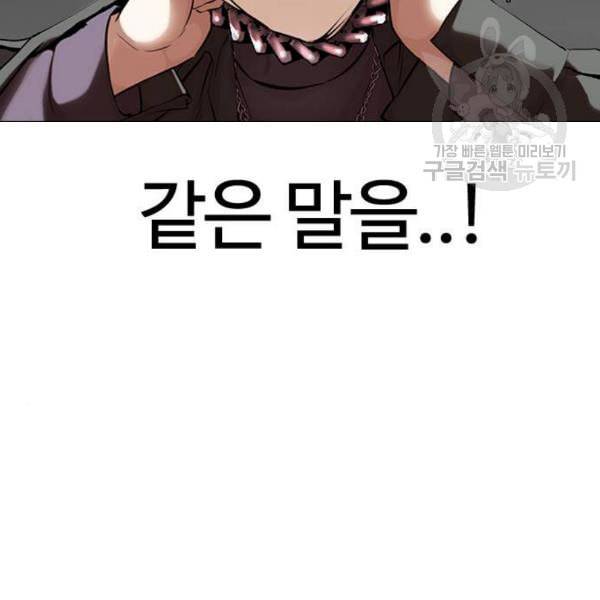 외모지상주의 329화 클럽 마약 5 59