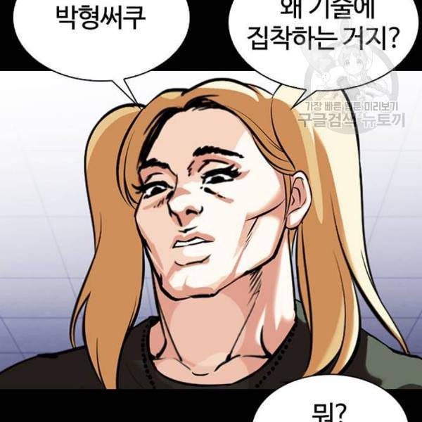 외모지상주의 329화 클럽 마약 5 67