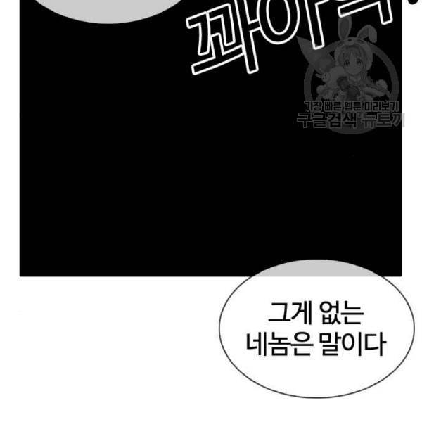 외모지상주의 329화 클럽 마약 5 88