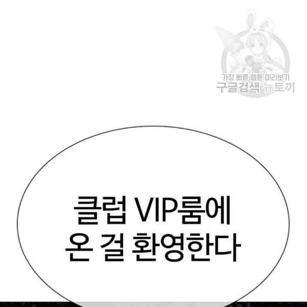 외모지상주의 329화 클럽 마약 5 124