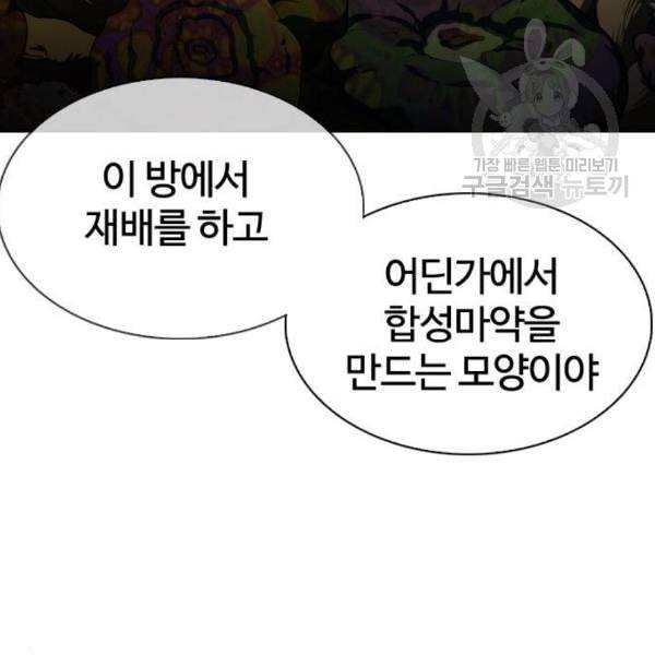 외모지상주의 329화 클럽 마약 5 129