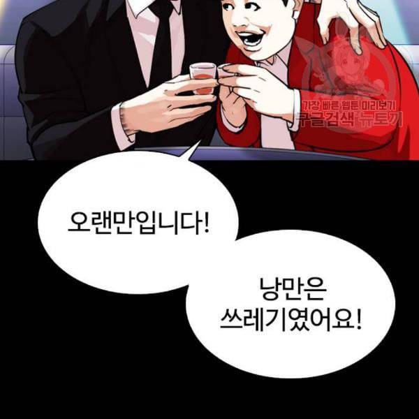 외모지상주의 329화 클럽 마약 5 171