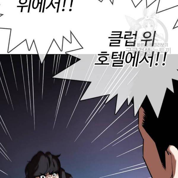 외모지상주의 329화 클럽 마약 5 201