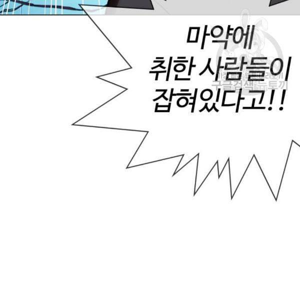 외모지상주의 329화 클럽 마약 5 203