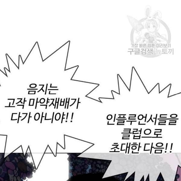 외모지상주의 329화 클럽 마약 5 204