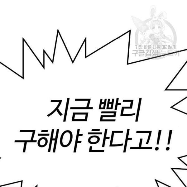 외모지상주의 329화 클럽 마약 5 209