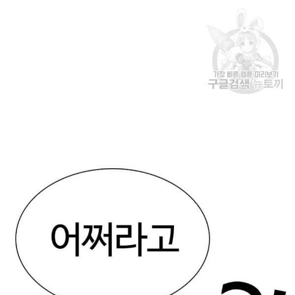 외모지상주의 329화 클럽 마약 5 212