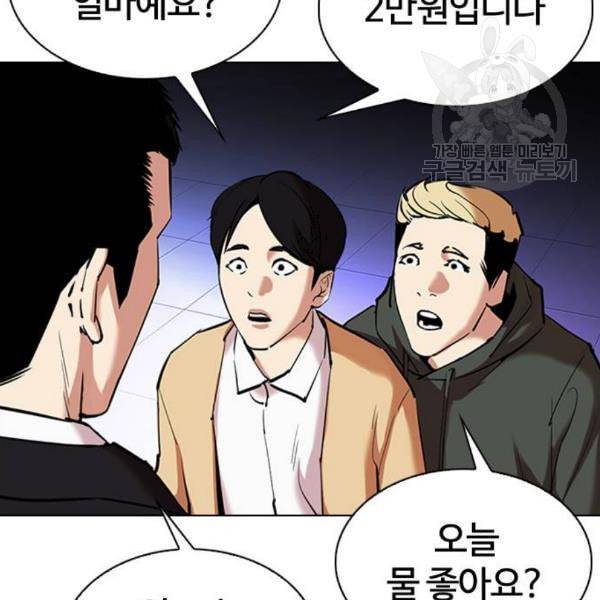 외모지상주의 329화 클럽 마약 5 235