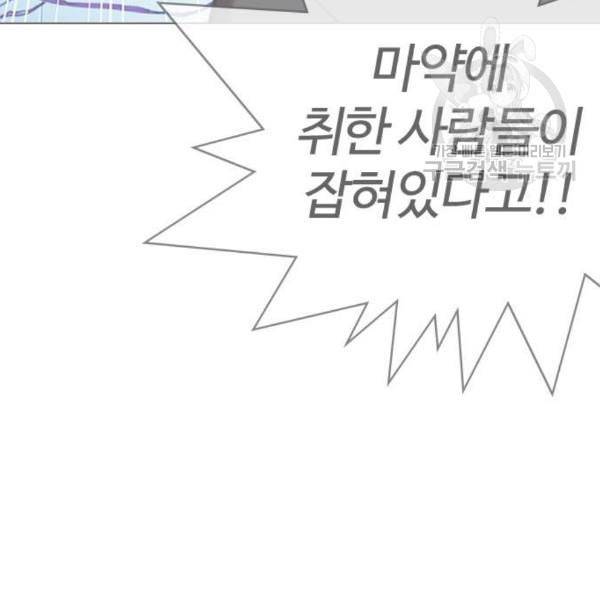 외모지상주의 329화 클럽 마약 5 241