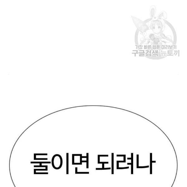 외모지상주의 329화 클럽 마약 5 266